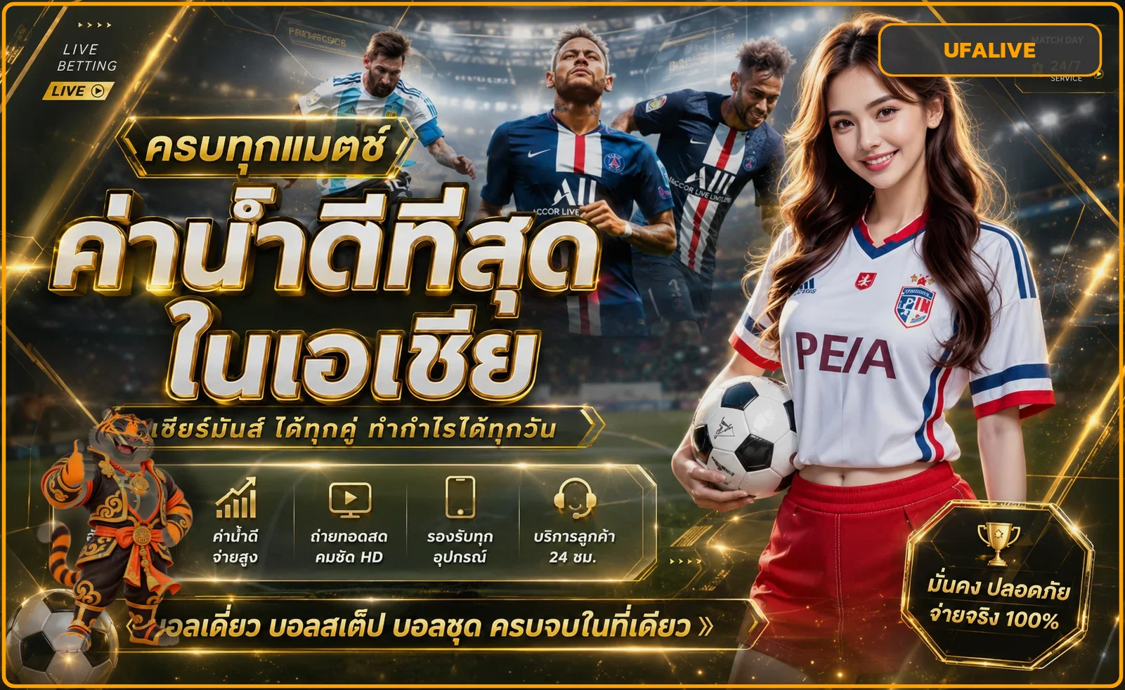 ภาพ กีฬา UFALIVE