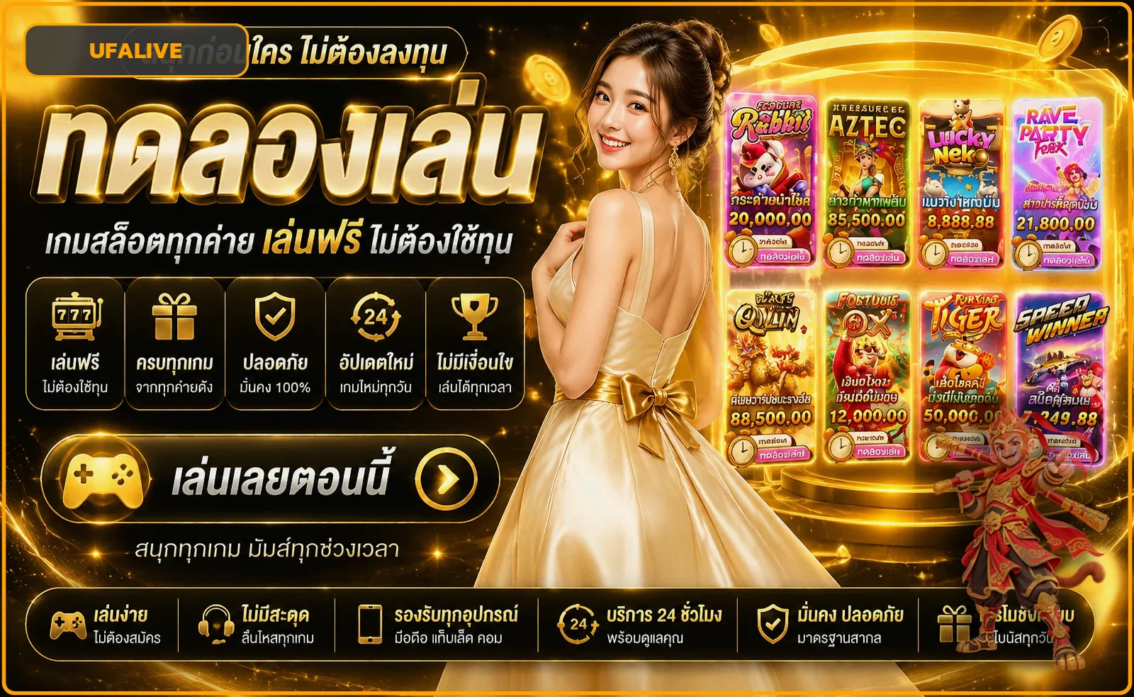 UFALIVE ทดลองเล่น